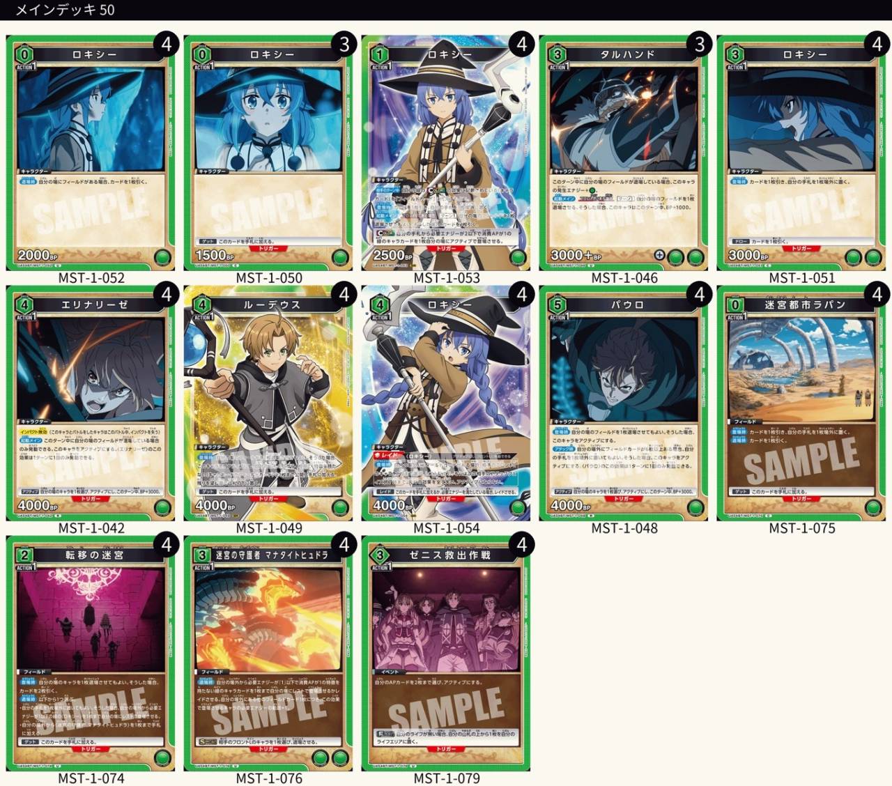 新弾デッキ解説】🟩迷宮を徹底解説 無職転生 ユニオンアリーナ | 記事