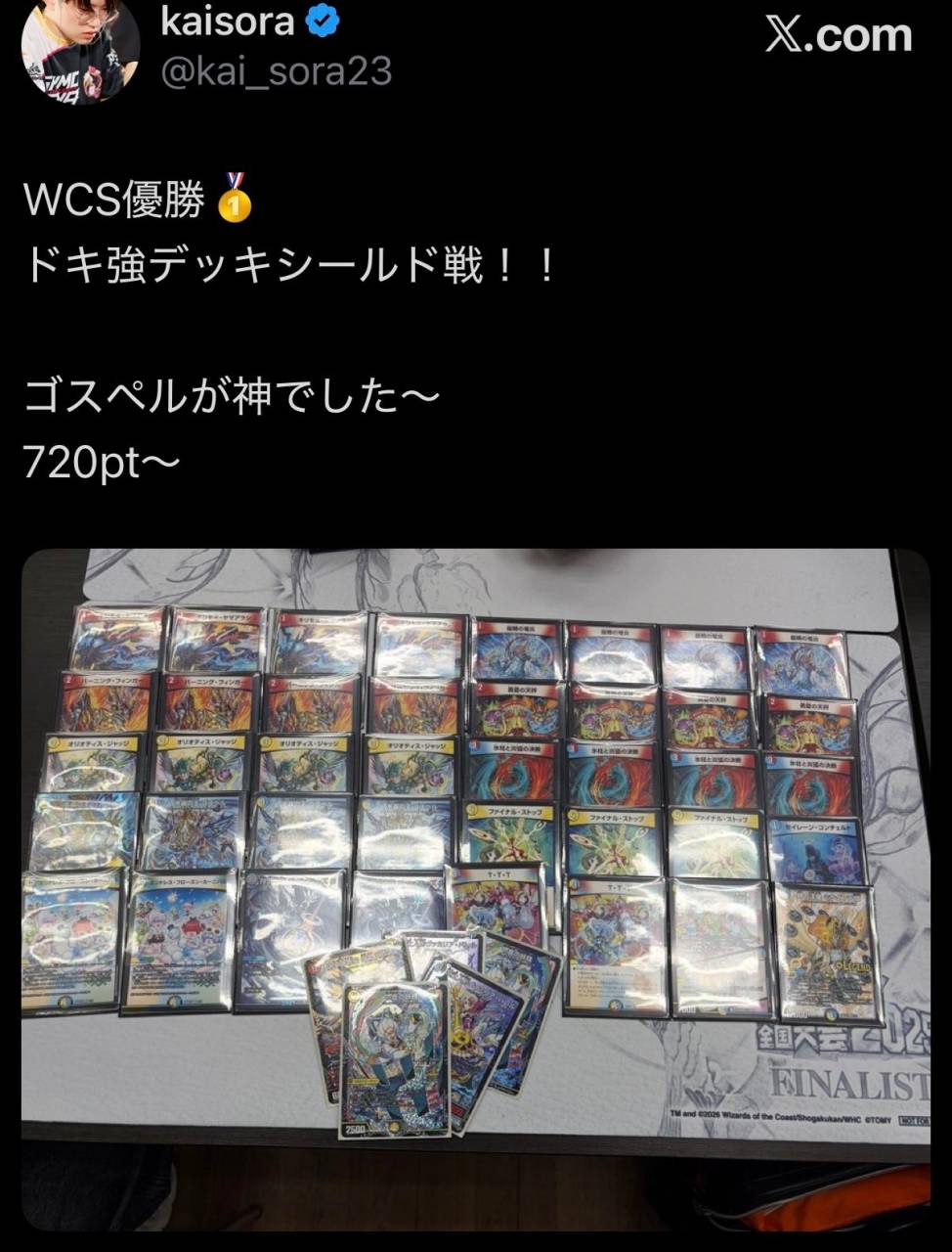 デュエマ解説】kaisoraの26年DMPランキング振り返り | 記事 | 通販の