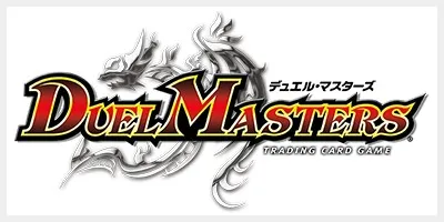 デュエルマスターズ