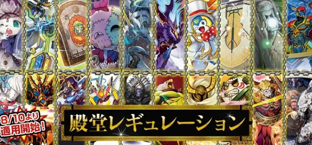 【デュエマ解説】殿堂発表後の環境解説