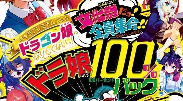 【デュエマ解説】ドラ娘100%パック発売後の環境